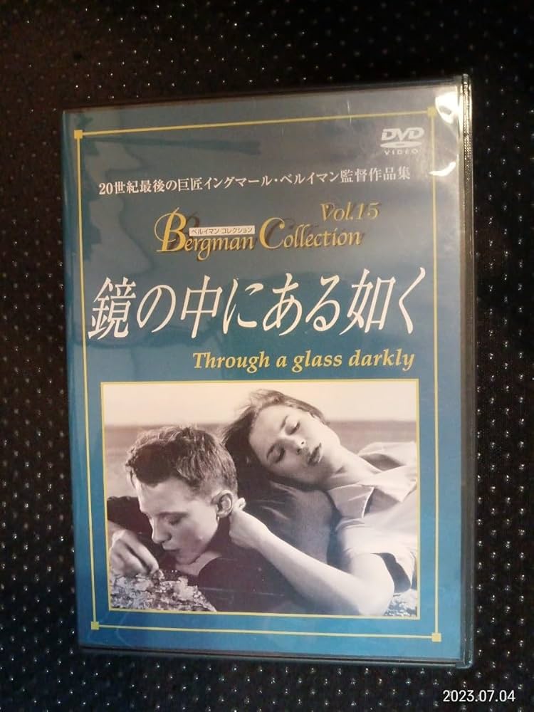 鏡の中にある如く　DVD Amazon.co.jp: 鏡の中にある如く [DVD] : ハリエット